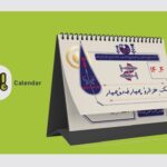 تقويم روميزى ترنج 1404