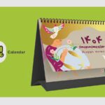 تقويم روميزى رها 1404
