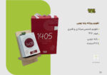 تقویم روزانه پایه چوبی 1405 - Image 2