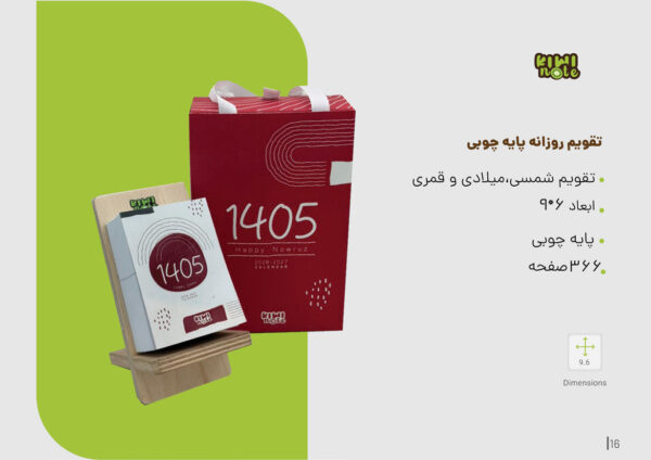 تقویم روزانه پایه چوبی 1405 - Image 2