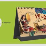 تقویم رومیزی طهران قديم 1405