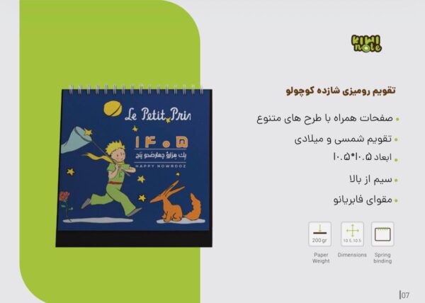 تقویم رومیزی شازده کوچولو 1405 - Image 2