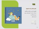 تقویم هفتگی شازده کوچولو 1405 - Image 3
