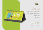 تقویم رومیزی كارخانه هيولاها 1405 - Image 2