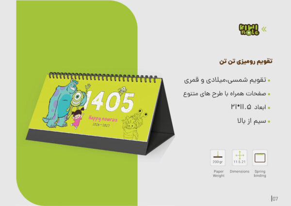 تقویم رومیزی كارخانه هيولاها 1405 - Image 2