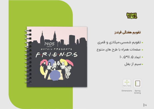 تقویم هفتگی فرندز 1405 - Image 3